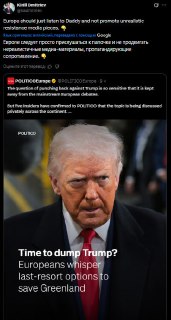 Дмитриев посоветовал Европе «слушать Папочку» по Гренландии