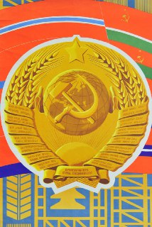 Выставка советских плакатов