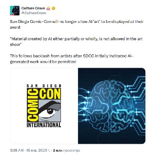 Comic-Con запретил нейросети
