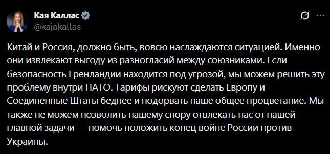Каллас призвала США не отвлекаться на Гренландию от Украины