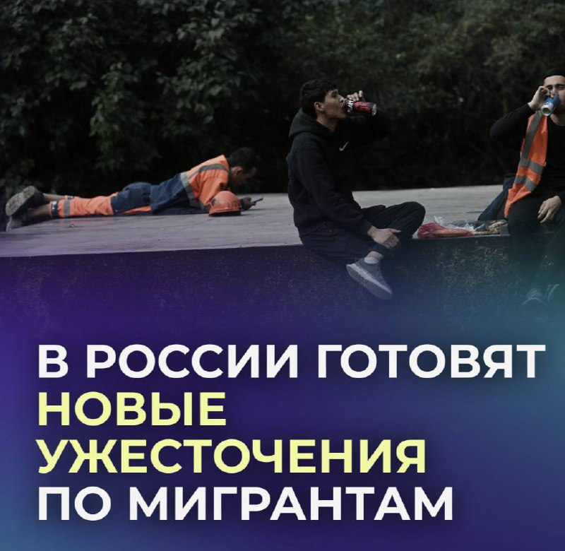 В Госдуме готовят поправки к миграционному законодательству