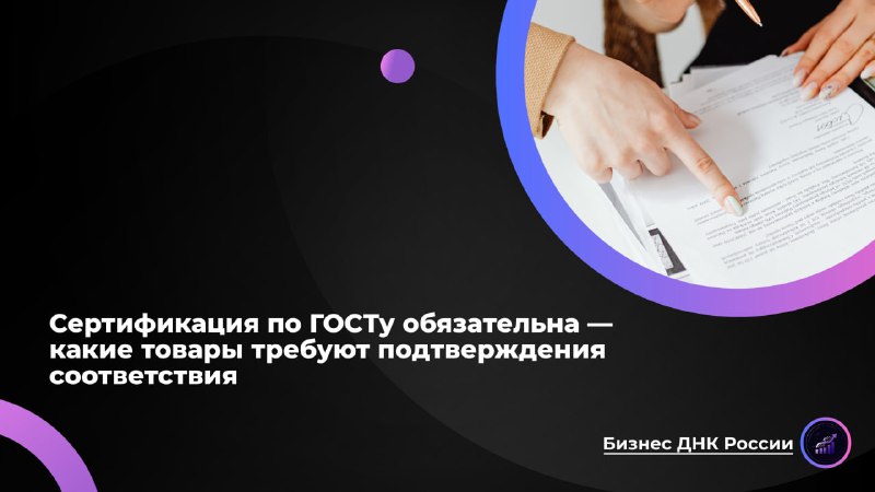 Обязательная сертификация: барьер для малого бизнеса в России