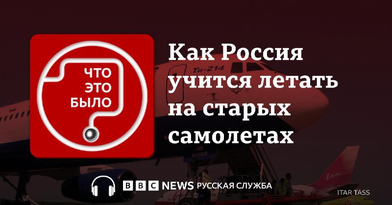 Россия возвращает в эксплуатацию старые самолеты