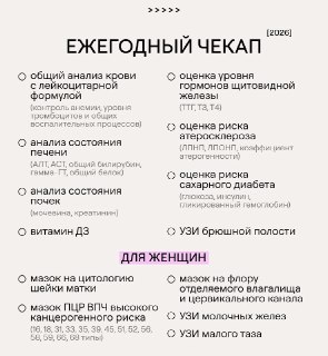 Чек-лист для поддержания здоровья в начале года