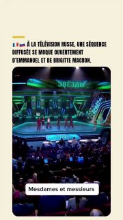 Французы оценили пародию на Брижит Макрон