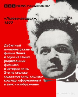 80-летие Дэвида Линча