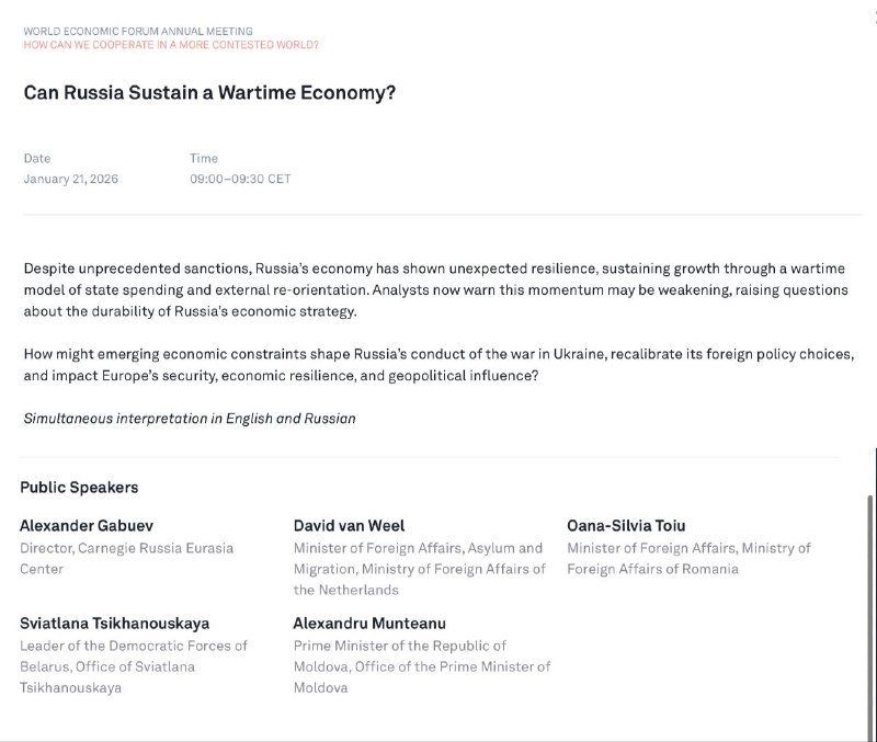 В Давосе обсудят российскую экономику без российских экспертов