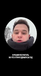 Совет от россиянина: не считайте расходы, чтобы сохранить нервы