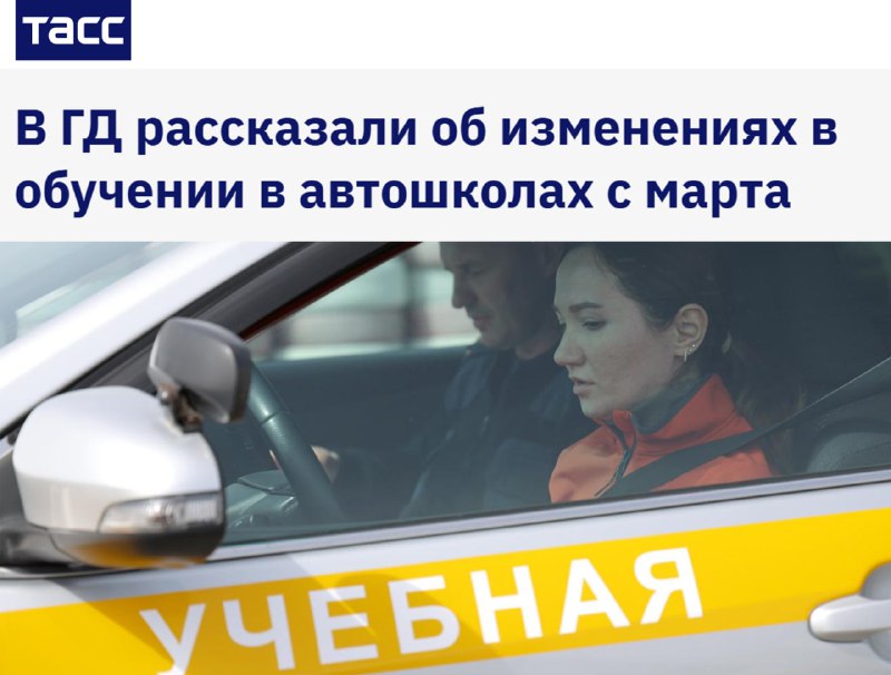 Новые правила обучения в автошколах в России