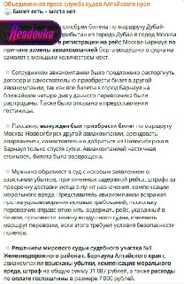 Пассажир выиграл суд у авиакомпании из-за овербукинга