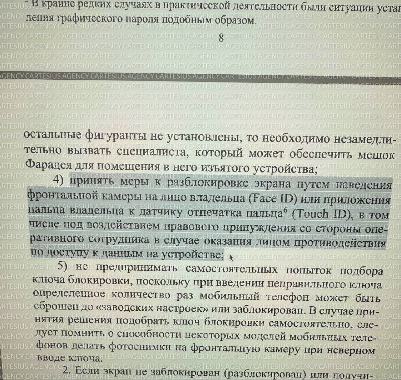 Силовики могут принуждать россиян разблокировать смартфоны