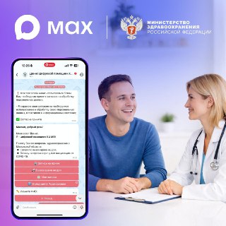 Max запустил сервис записи к врачу в мессенджере