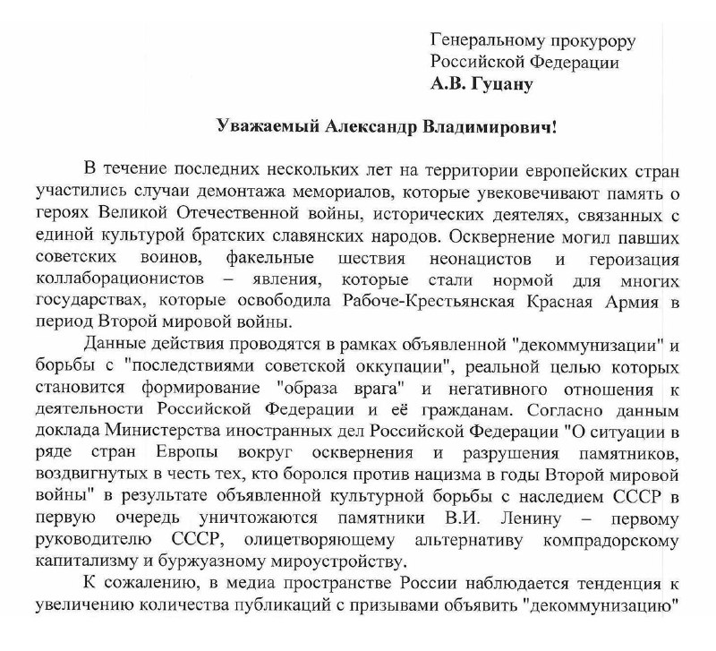 КПРФ предлагает штрафовать за призывы к сносу памятников