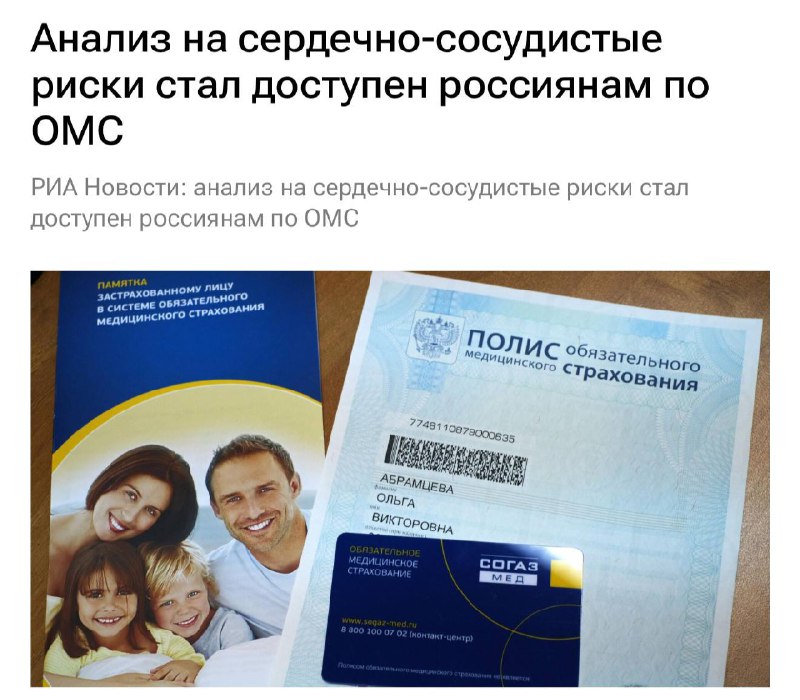 Бесплатный анализ на липопротеин(а) стал доступен россиянам