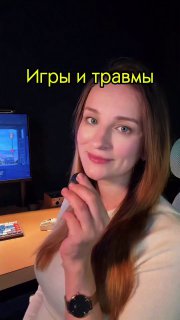 Психолог связала популярные игры с психологическими травмами