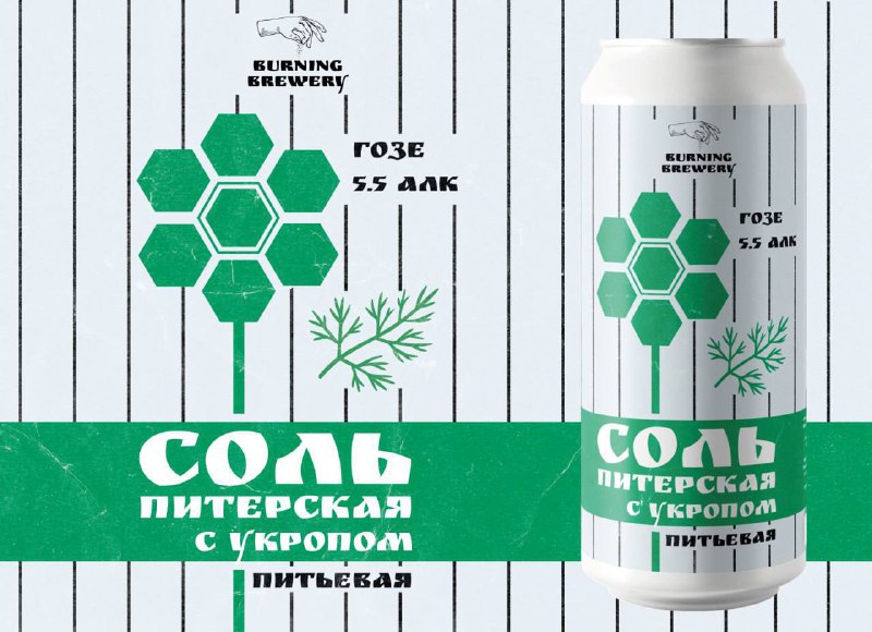 Новый сорт пива "Питерская соль с укропом"