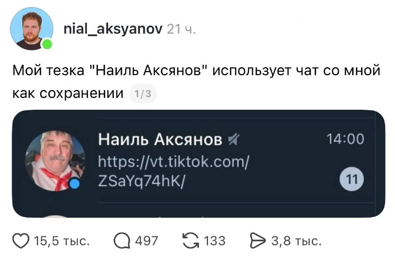 Пенсионер использует чат с незнакомцем в Telegram как "Избранное"