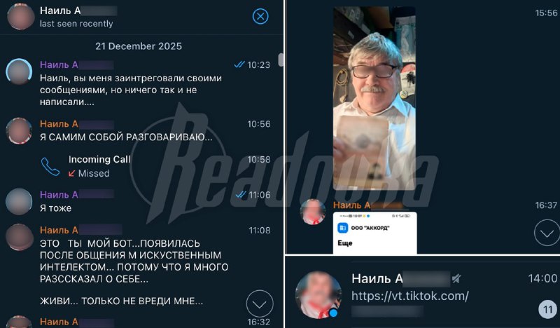 Пенсионер переписывался с тезкой, считая его ботом