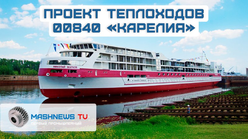 Строительство круизных лайнеров нового поколения в России