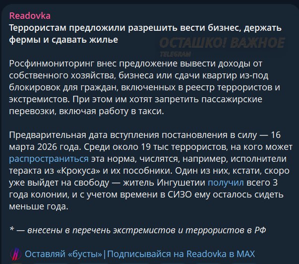 Предложение по снятию ограничений для террористов и экстремистов