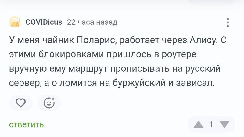 Бытовая техника в России перестала работать без VPN