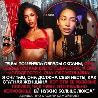 Блогерша раскритиковала стиль Оксаны Самойловой