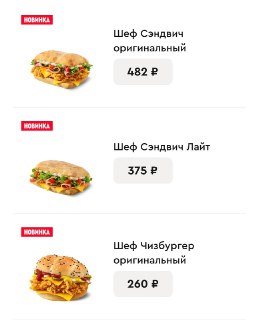 Rostic's обновил меню