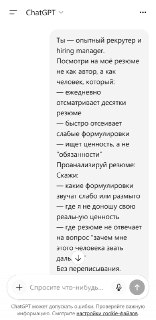 Как создать идеальное резюме с помощью ChatGPT