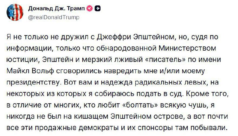 Трамп обвинил Эпштейна в попытке повлиять на выборы 2016 года