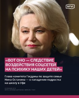 Останина предложила «отлучить детей от соцсетей» после нападения на школу в Уфе