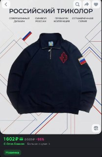 Мемная толстовка с Эпштейном и российским флагом пользуется спросом в России