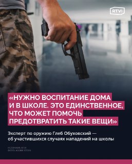 Эксперт: Нападения на школы связаны с недостатком воспитания