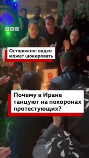 Похороны погибших в Иране: родственники выражают скорбь и решимость