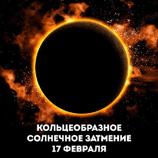 Пять астрономических событий в феврале и советы по съемке Луны на смартфон