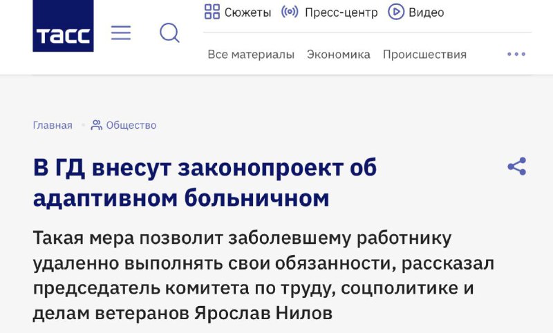В Госдуму внесут законопроект об «адаптивном больничном»