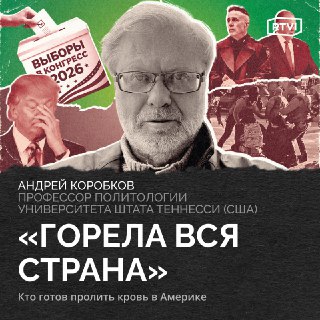 Протесты в Миннесоте и их влияние на политику США