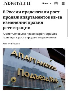 Возможный рост цен на апартаменты в РФ