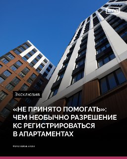 КС разрешил временную регистрацию в нежилых помещениях