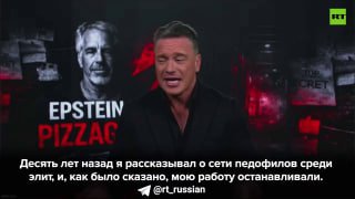 Журналист Бен Суонн: прогнозы о педофилии в западных элитах подтвердились