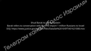 Эхуд Барак предложил Путину изменить демографию Израиля