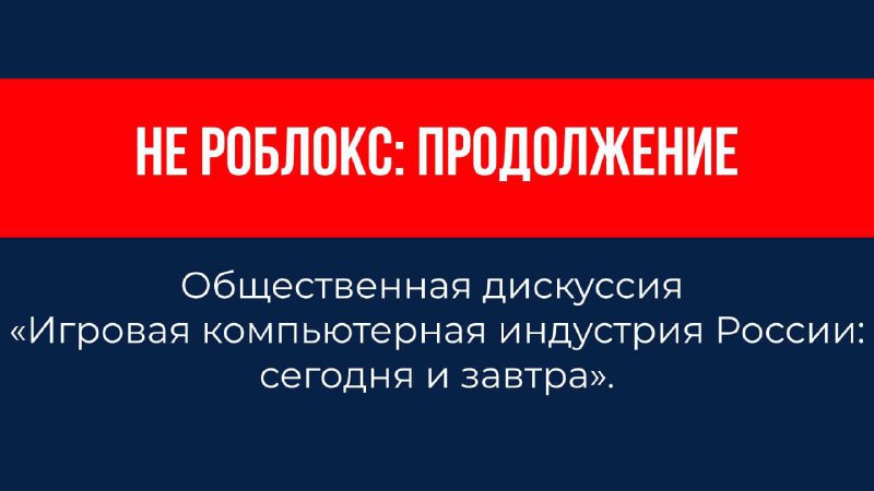 В России обсудят защиту детей от деструктивного контента в играх