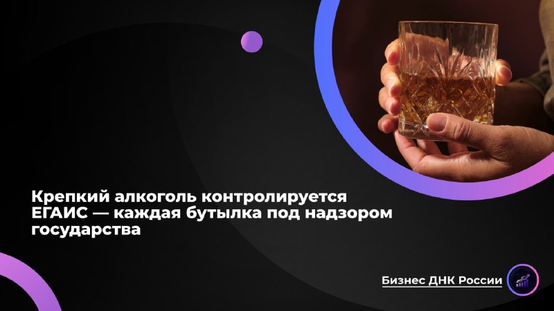 ЕГАИС: победа над контрафактом в легальной рознице, но нелегальный рынок ушел в тень