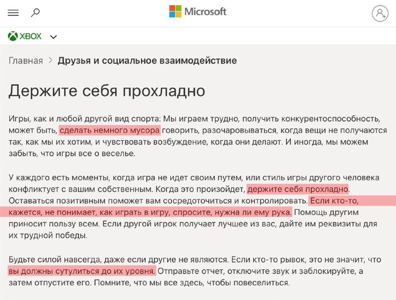 Microsoft дала советы игрокам Xbox на русском языке