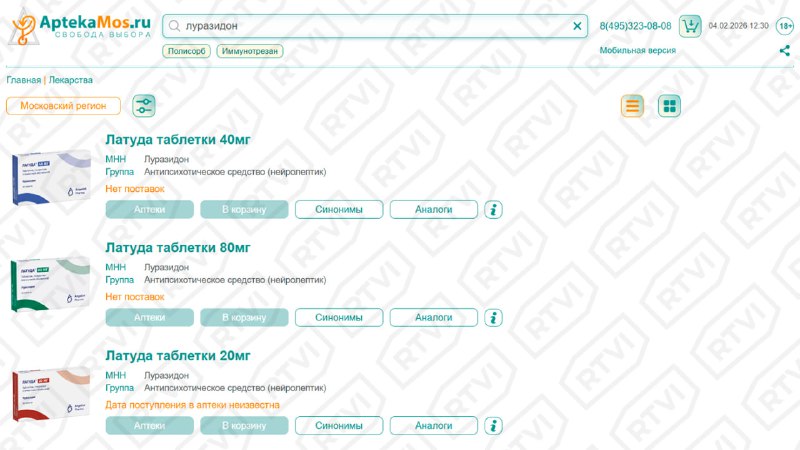 В России наблюдается дефицит препарата для лечения шизофрении