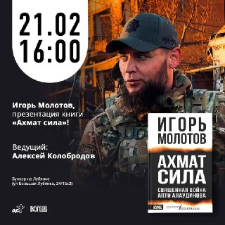 Игорь Молотов представит книгу об Апти Алаудинове в Москве