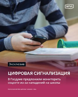 В Госдуме предложили мониторить соцсети из-за нападений на школы