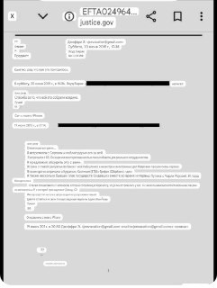 Письмо Барака в файлах Эпштейна: отчет о встречах с российскими чиновниками