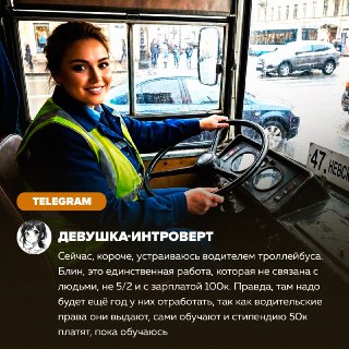 Водитель троллейбуса - лучшая работа для интроверта