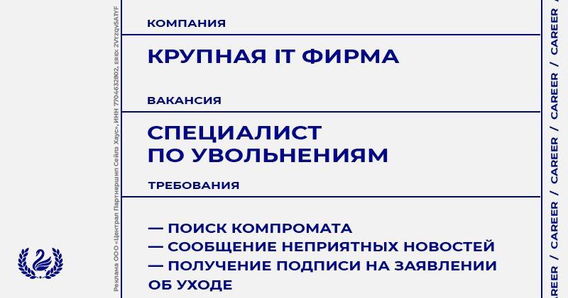 В Москве предлагают миллион за умение увольнять людей