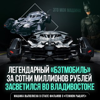 В России нашли точную копию Бэтмобиля